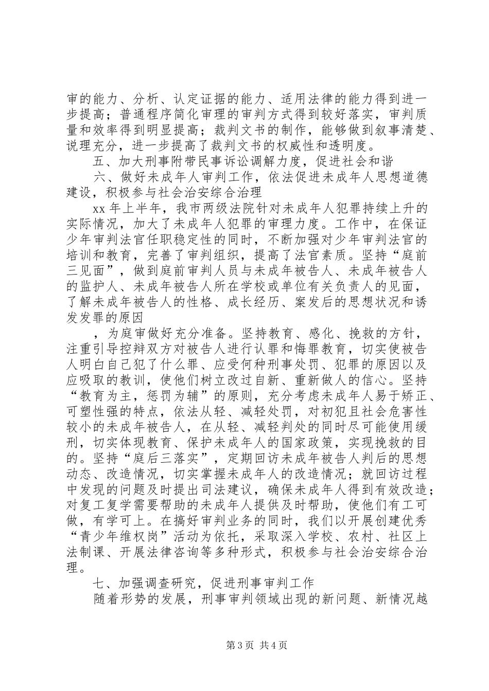 刑二庭XX年总结_第3页