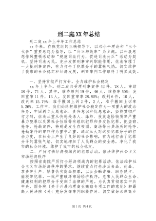 刑二庭XX年总结