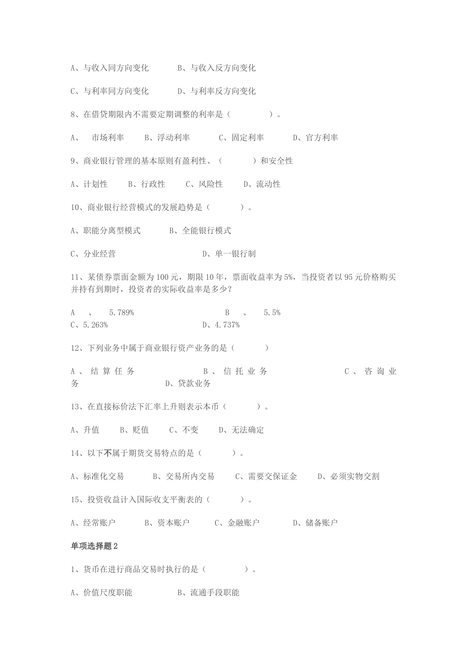 电大的货币银行学习题及答案_第2页