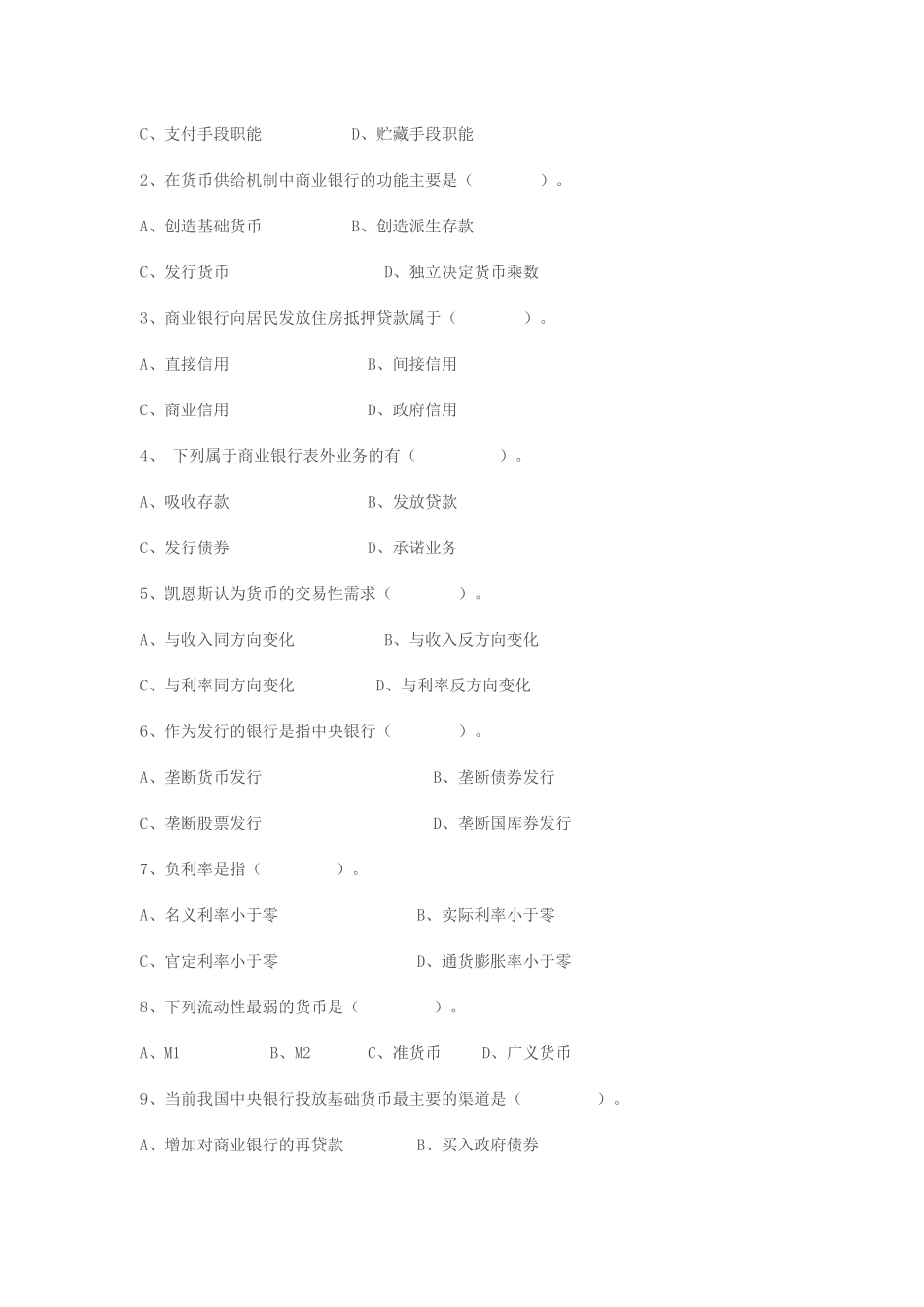 电大的货币银行学习题及答案_第3页
