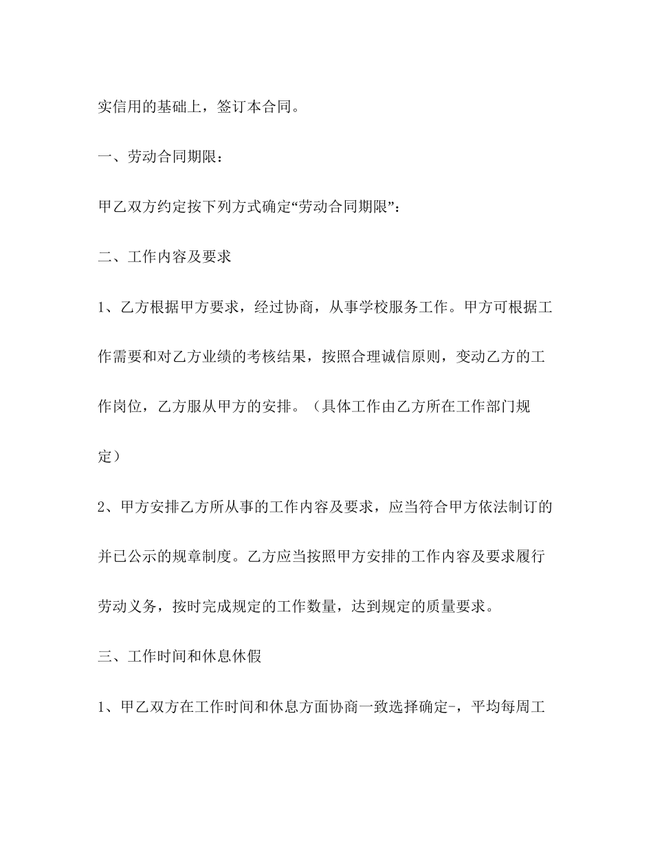 学校门卫合同劳动协议_第2页