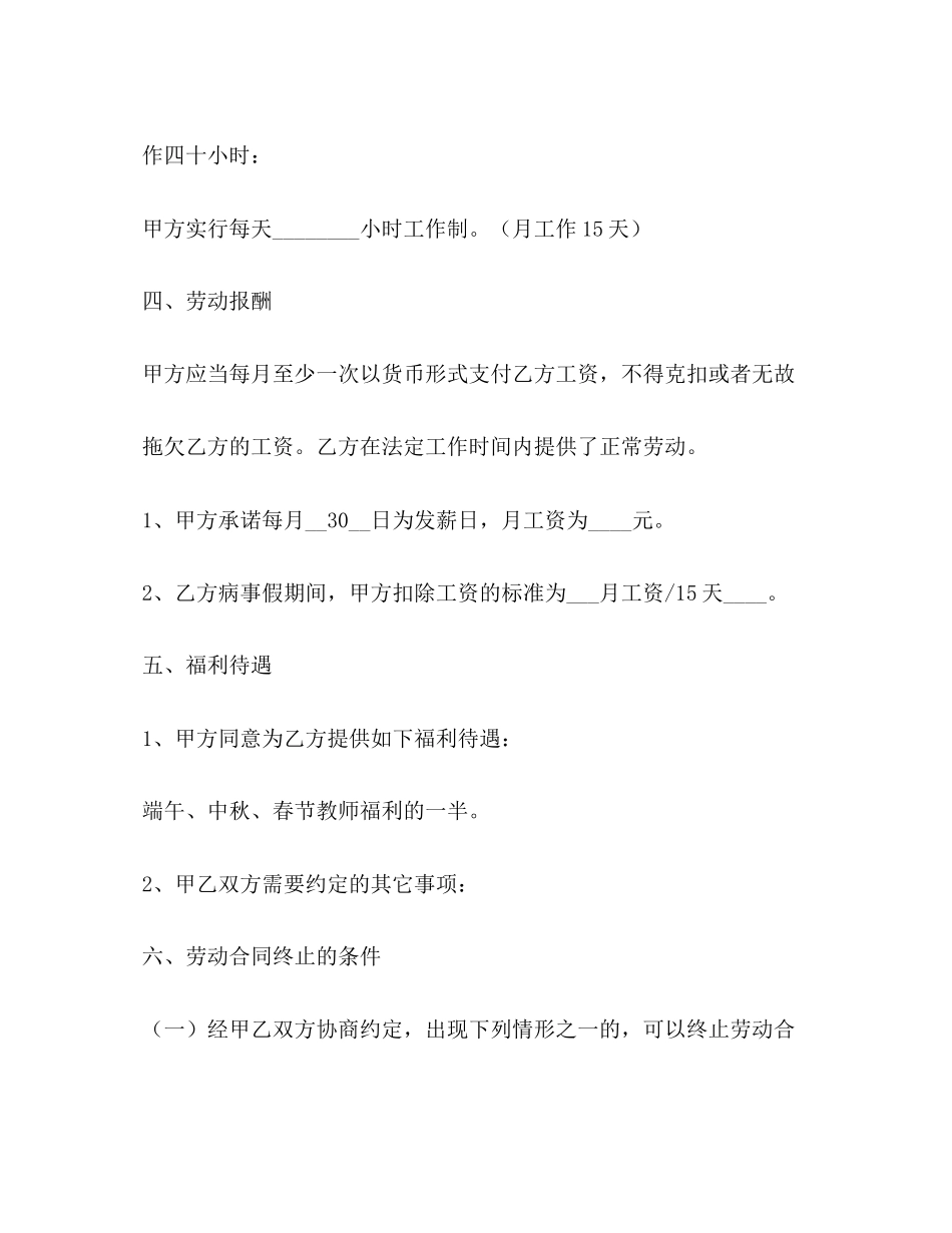 学校门卫合同劳动协议_第3页