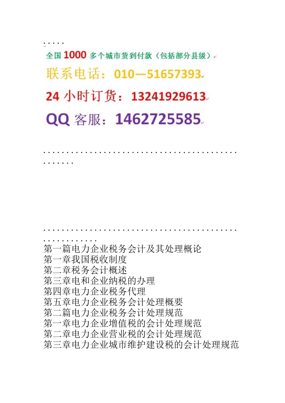 电力企业税务筹划技巧与会计处理规范实务全书1_第2页