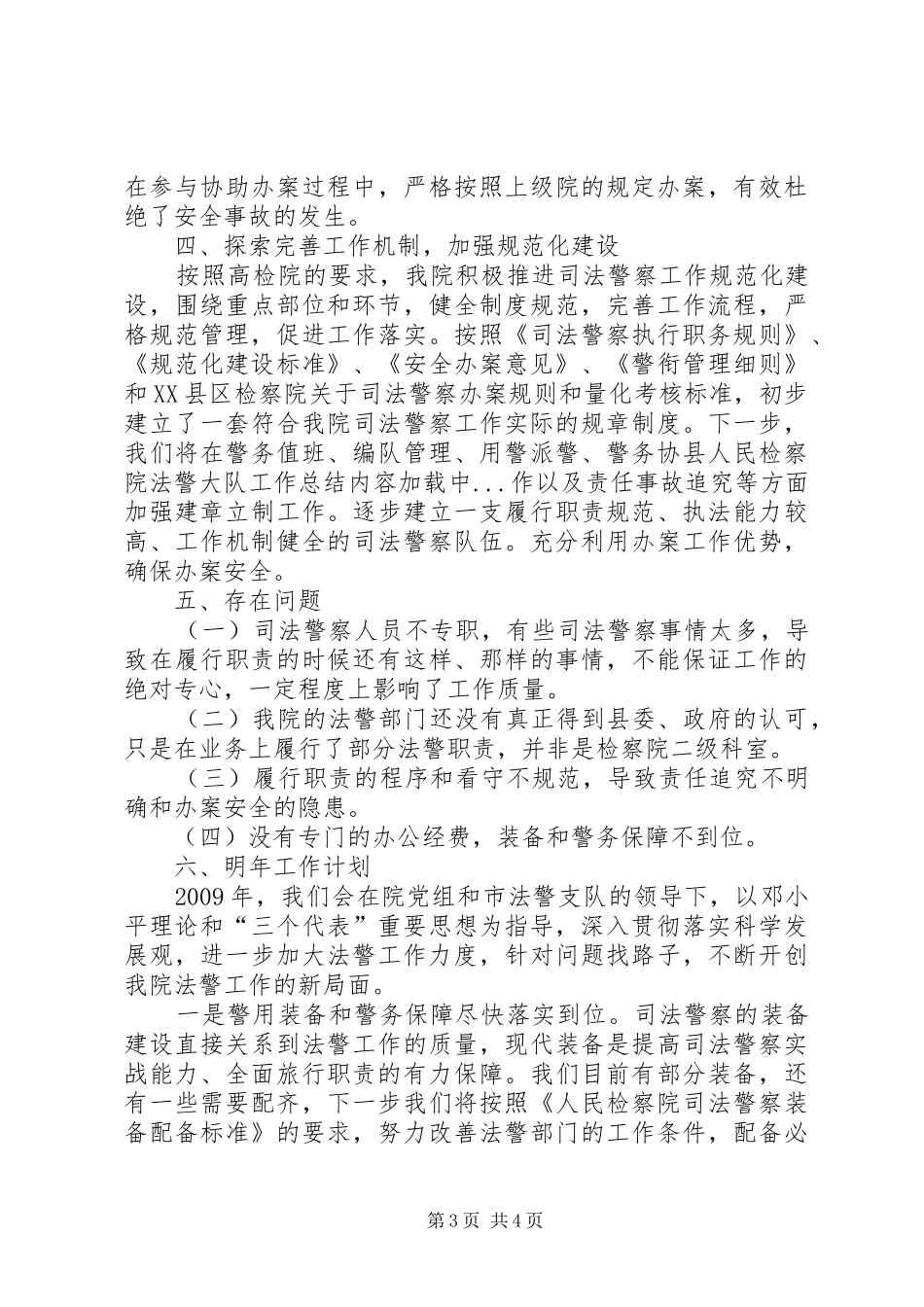 县人民检察院法警大队工作总结_第3页