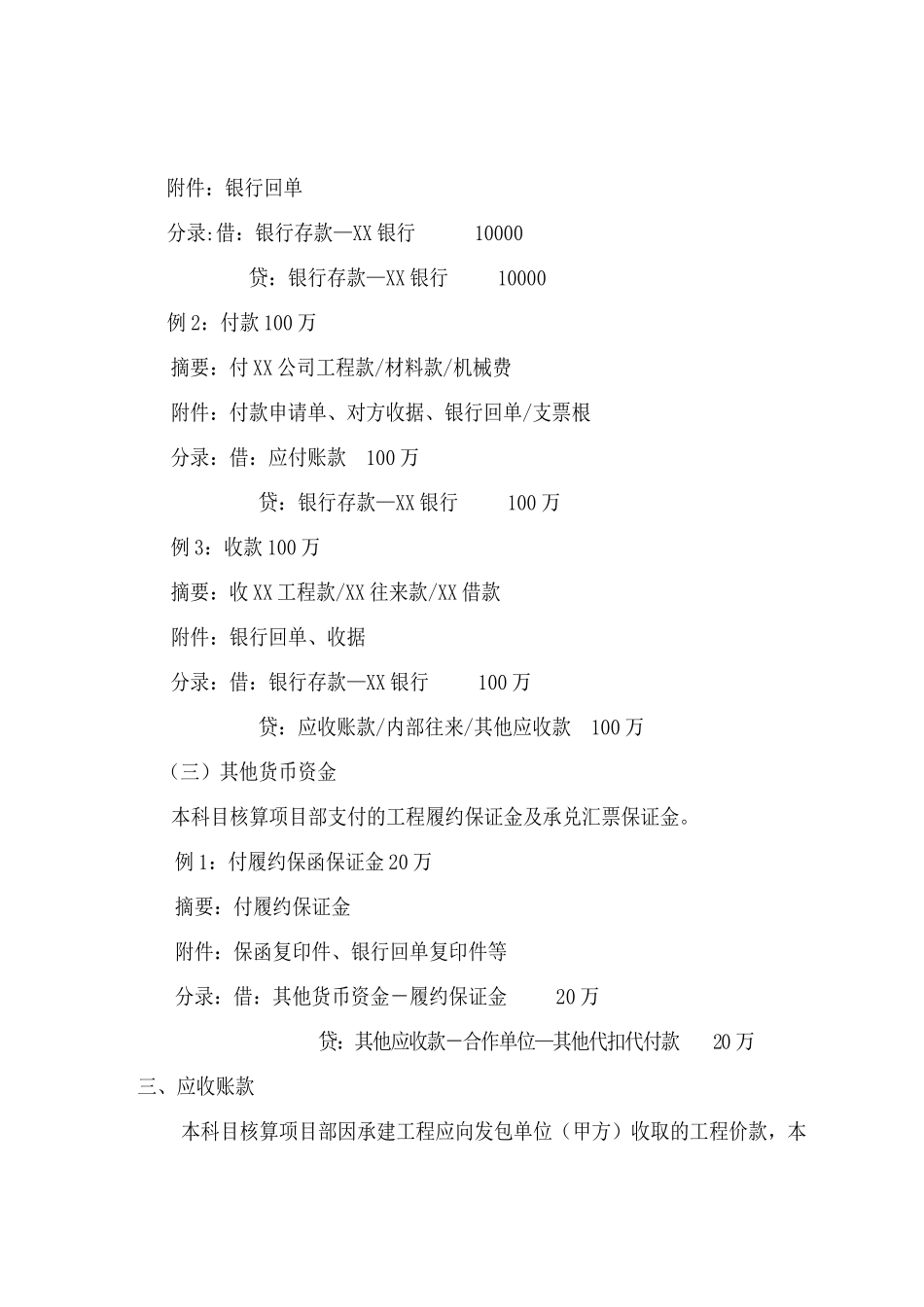 财务核算办法及流程-项目部_第3页