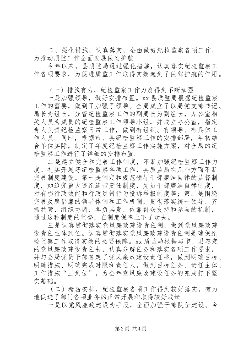 县质监局本年纪检监察上半年工作总结_第2页