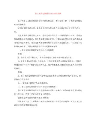 签订无固定期限劳动合同的利弊