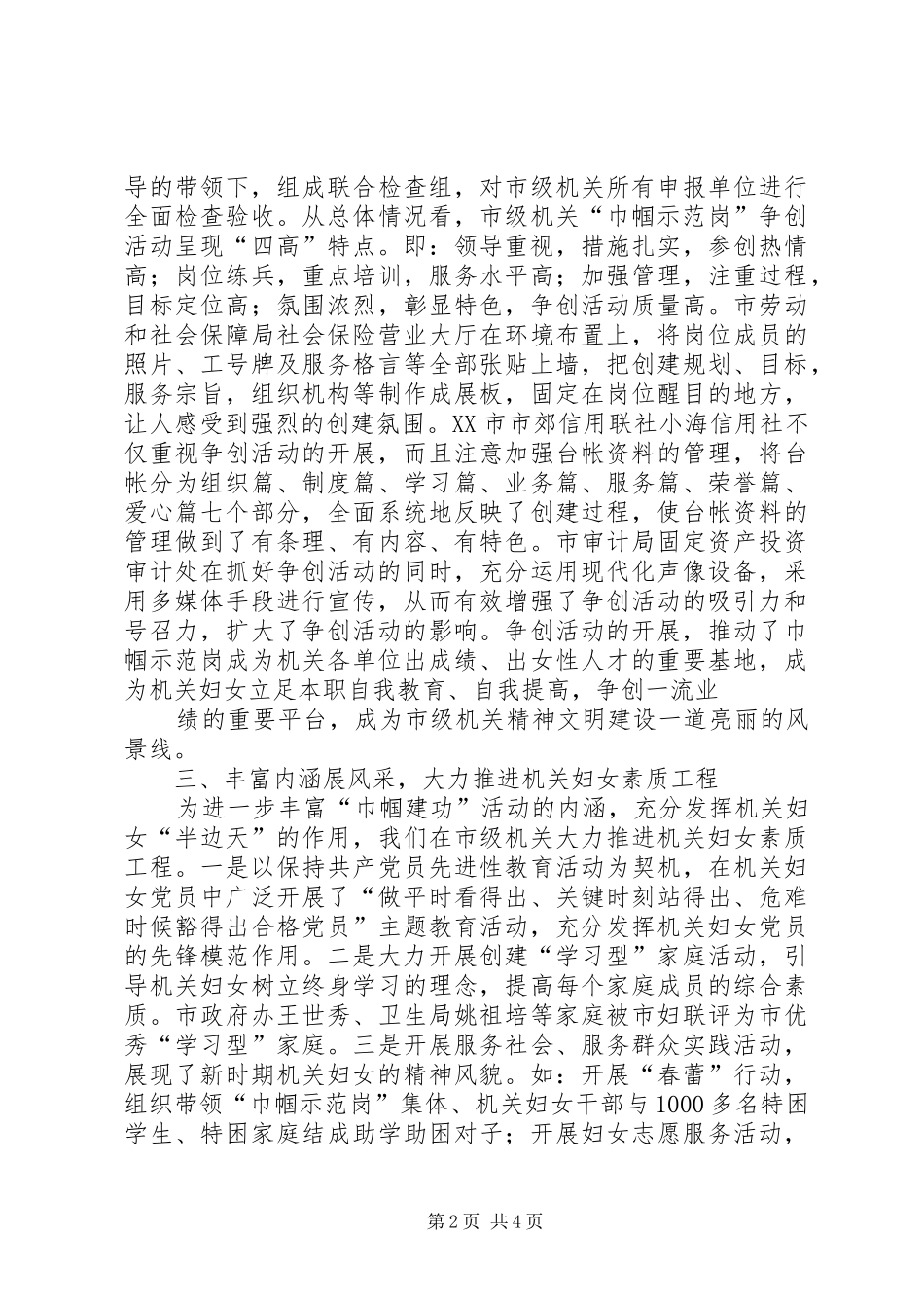 市级机关各级妇女组织巾帼建功活动总结_第2页