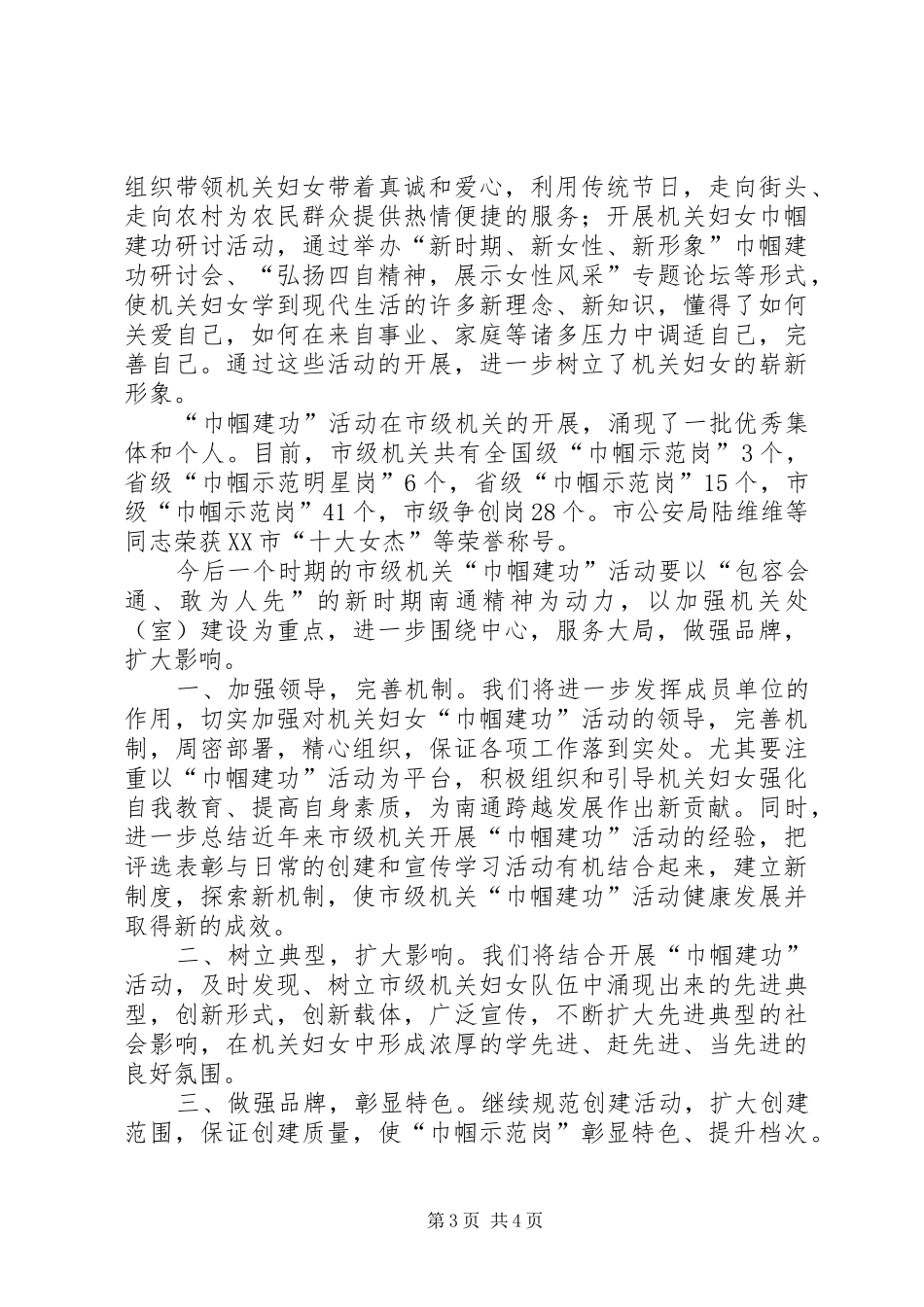 市级机关各级妇女组织巾帼建功活动总结_第3页