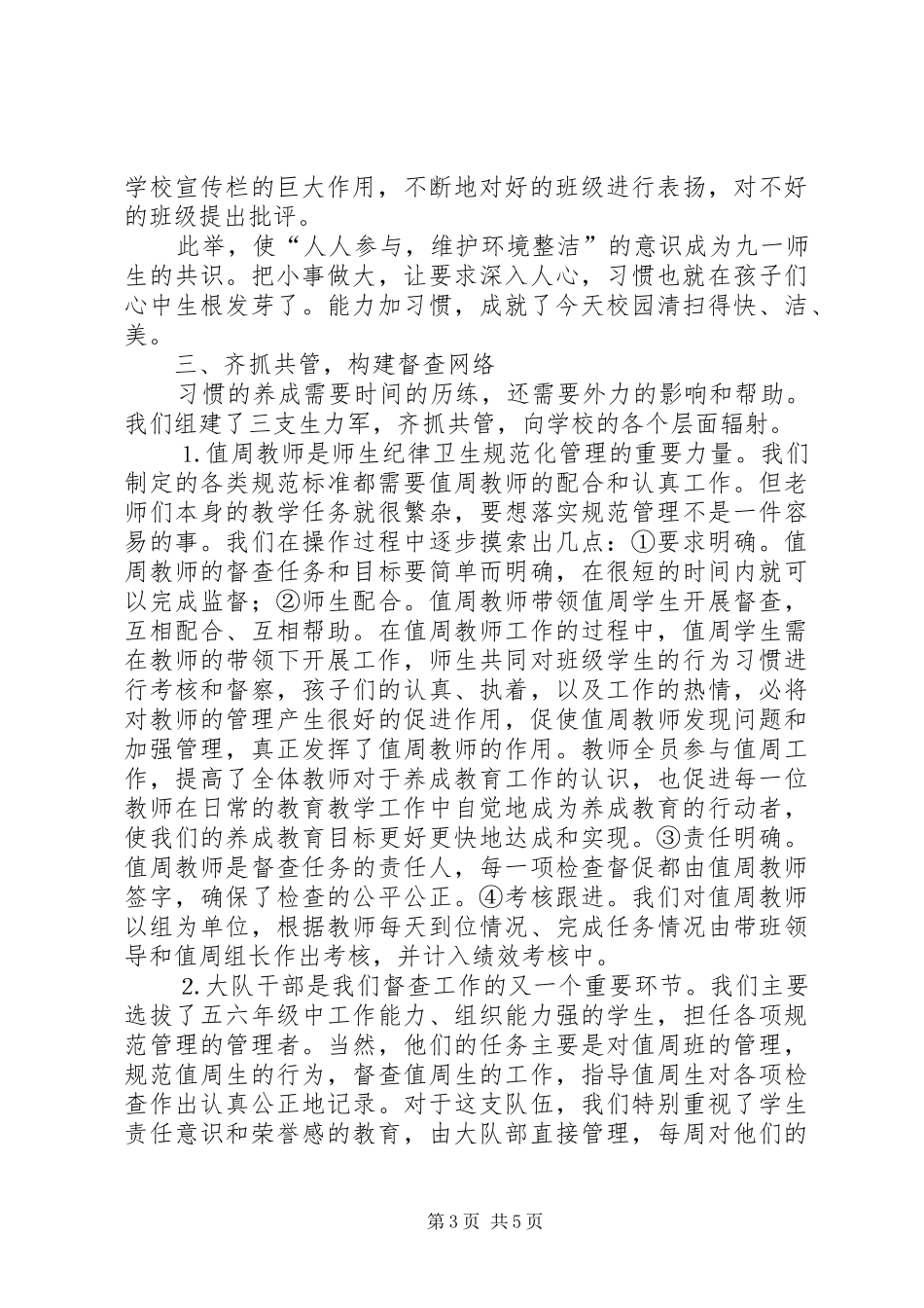 学校纪律卫生常规管理经验总结_第3页