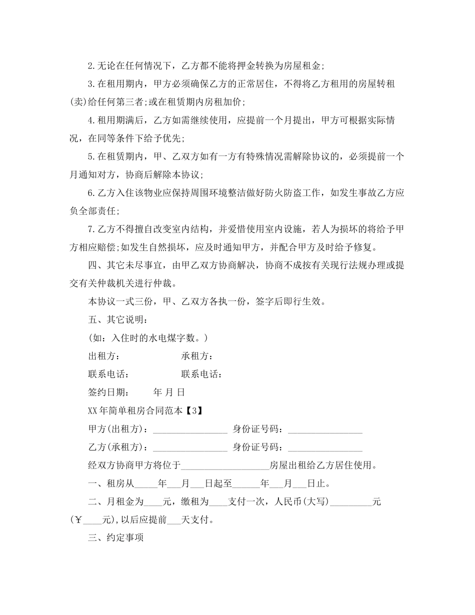 简单租房合同范本下载_第3页