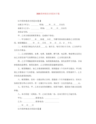 简单租房合同范本下载