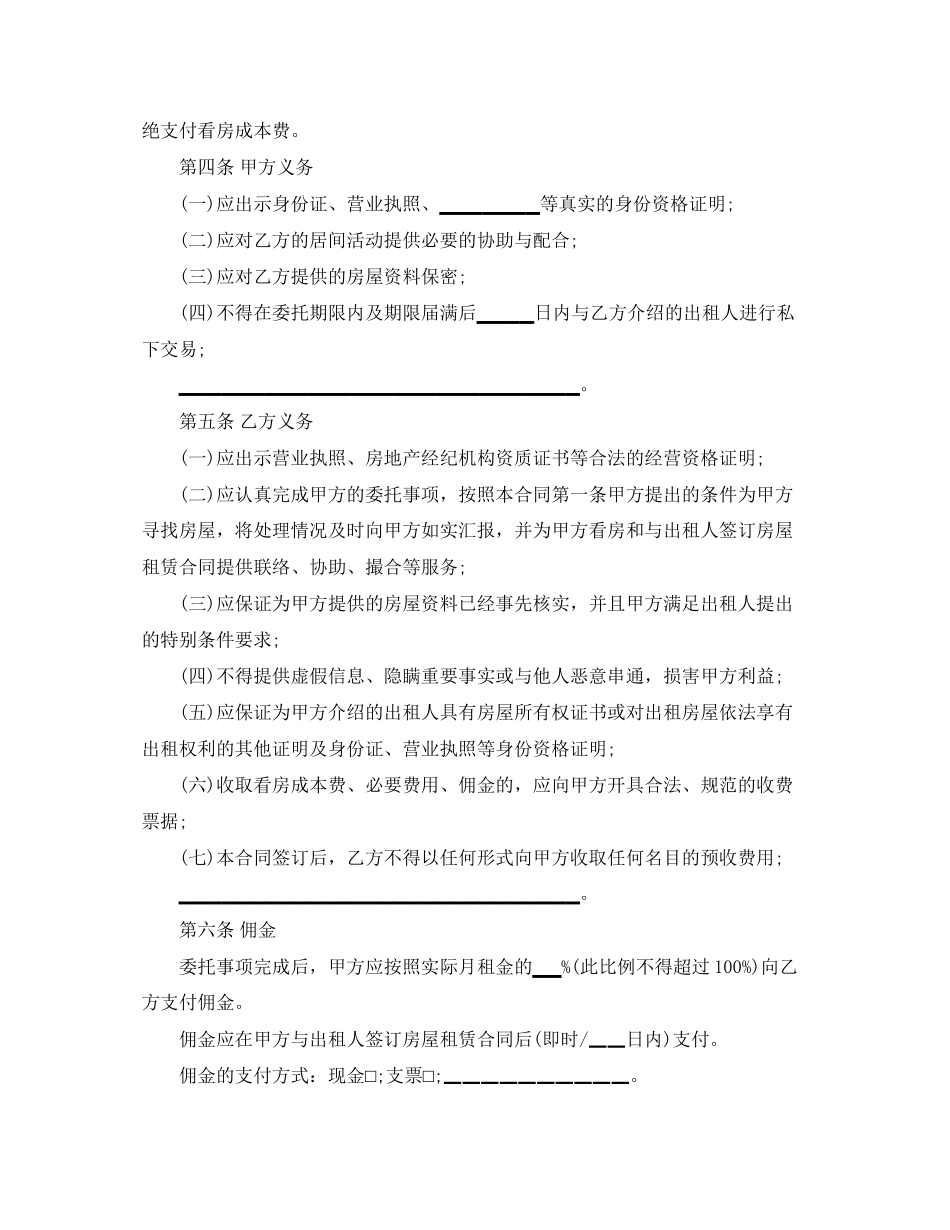 北京市房屋承租居间合同_第2页