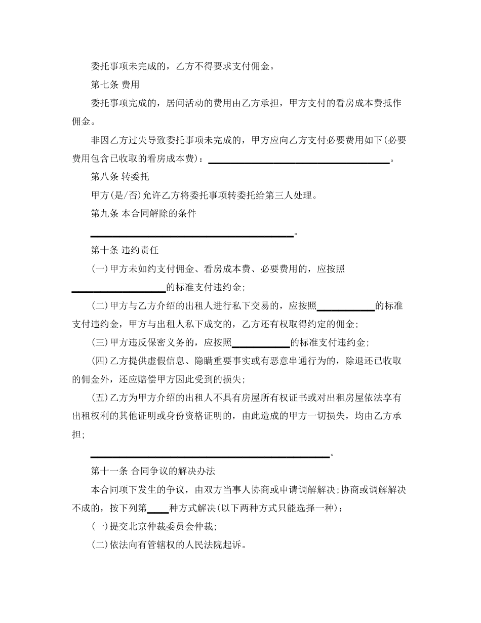 北京市房屋承租居间合同_第3页