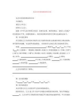 北京市房屋承租居间合同