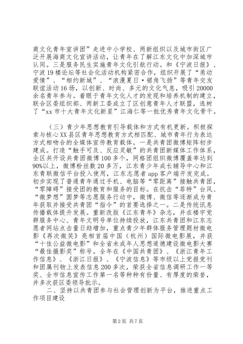 市区共青团工作总结报告_第2页