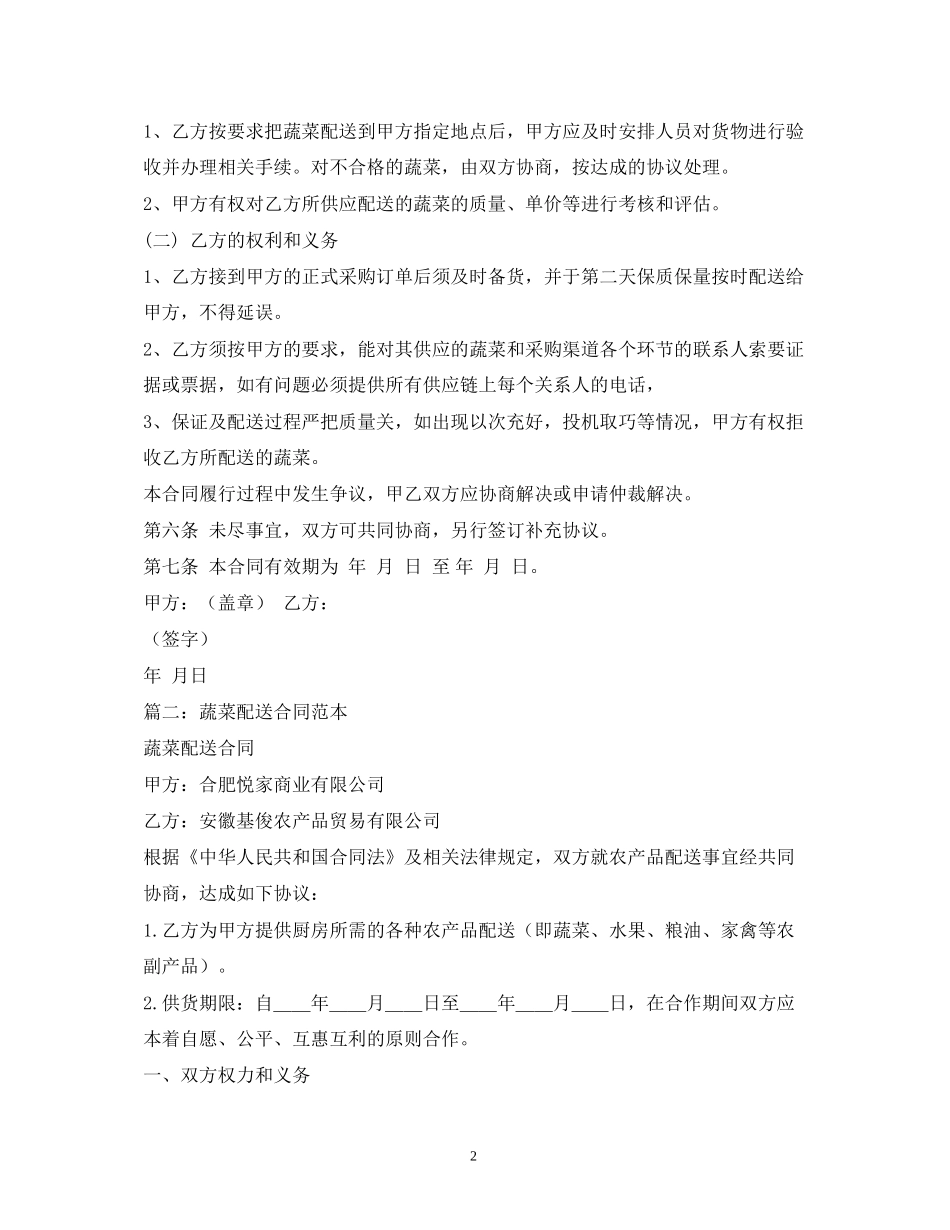 蔬菜配送合同2)_第2页