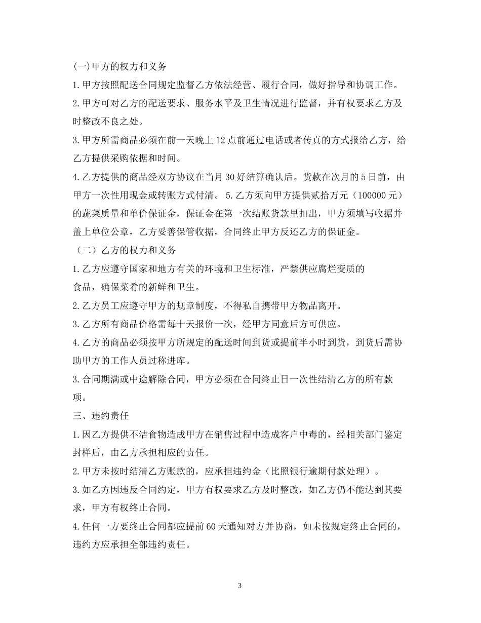 蔬菜配送合同2)_第3页