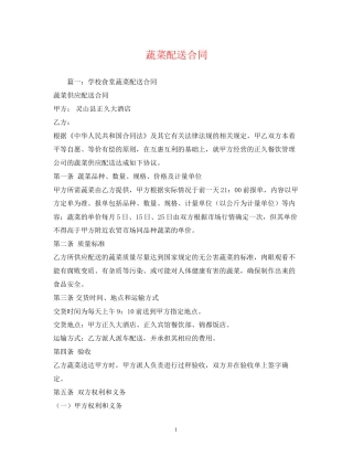 蔬菜配送合同2)