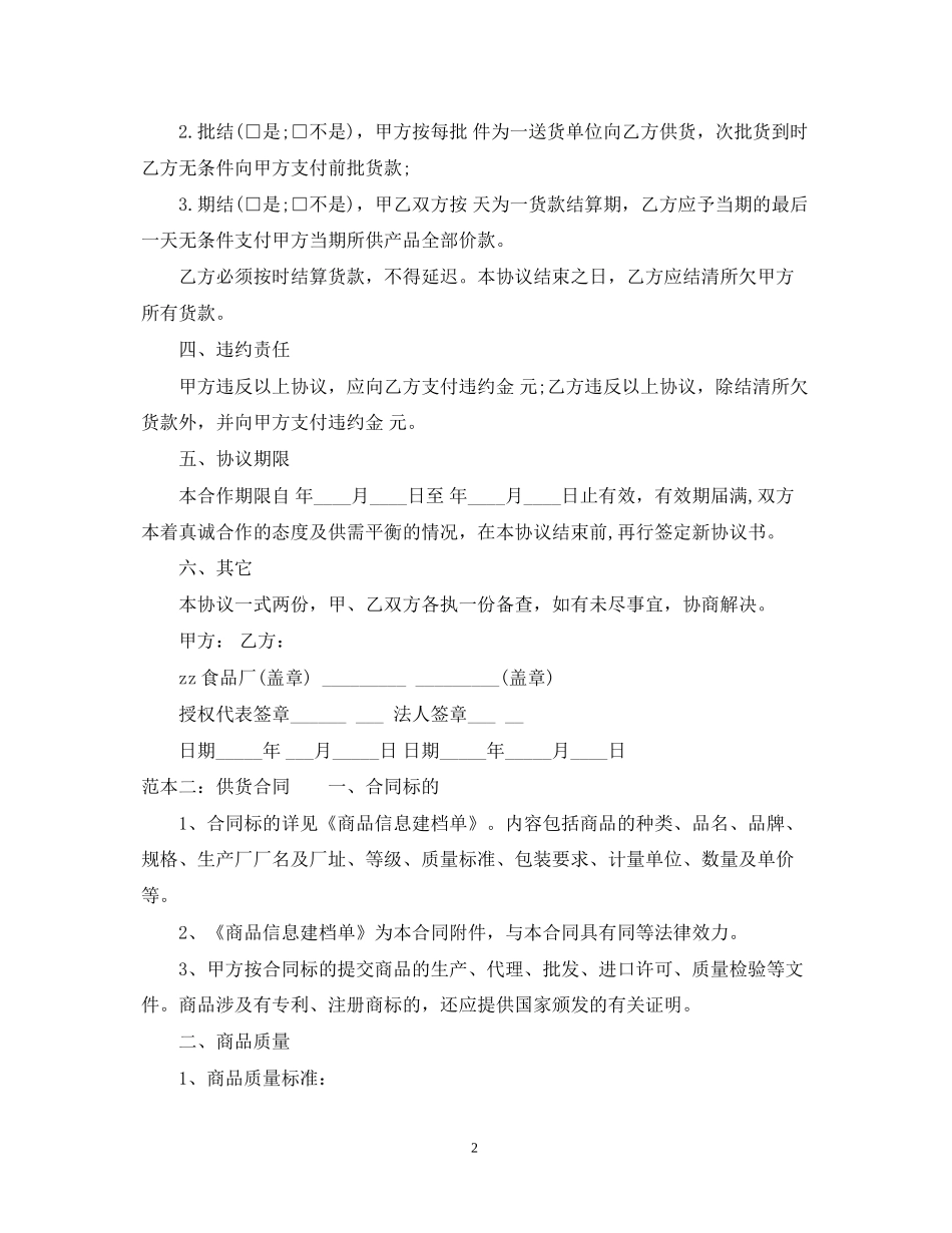供货合同怎么写_第2页
