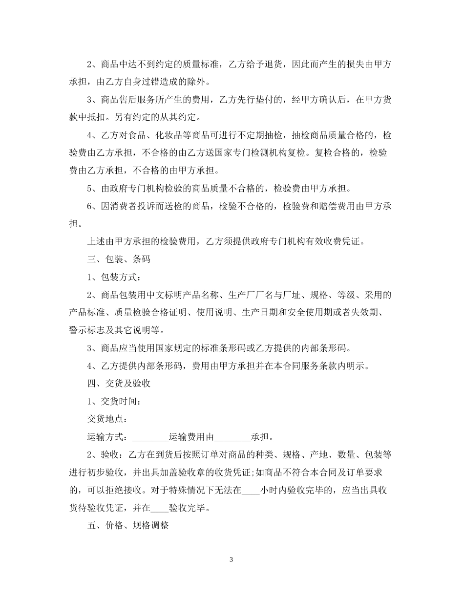 供货合同怎么写_第3页