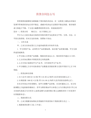 供货合同怎么写