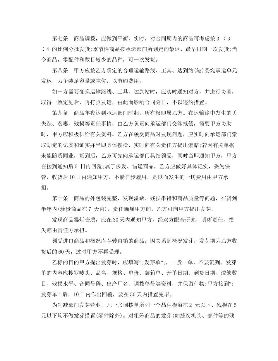 服装买卖合同范本_第2页