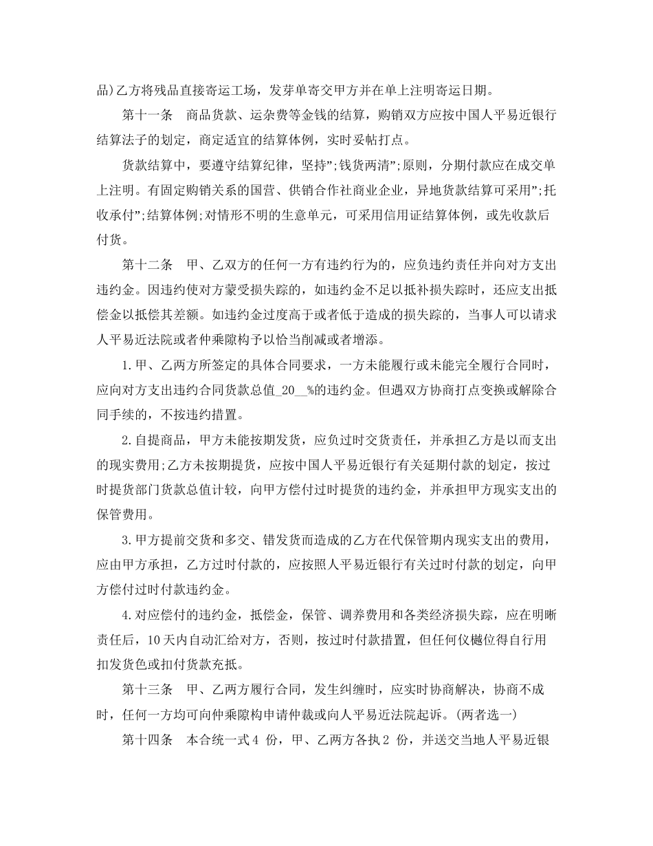 服装买卖合同范本_第3页
