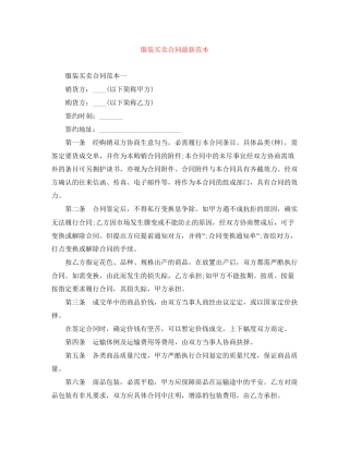 服装买卖合同范本