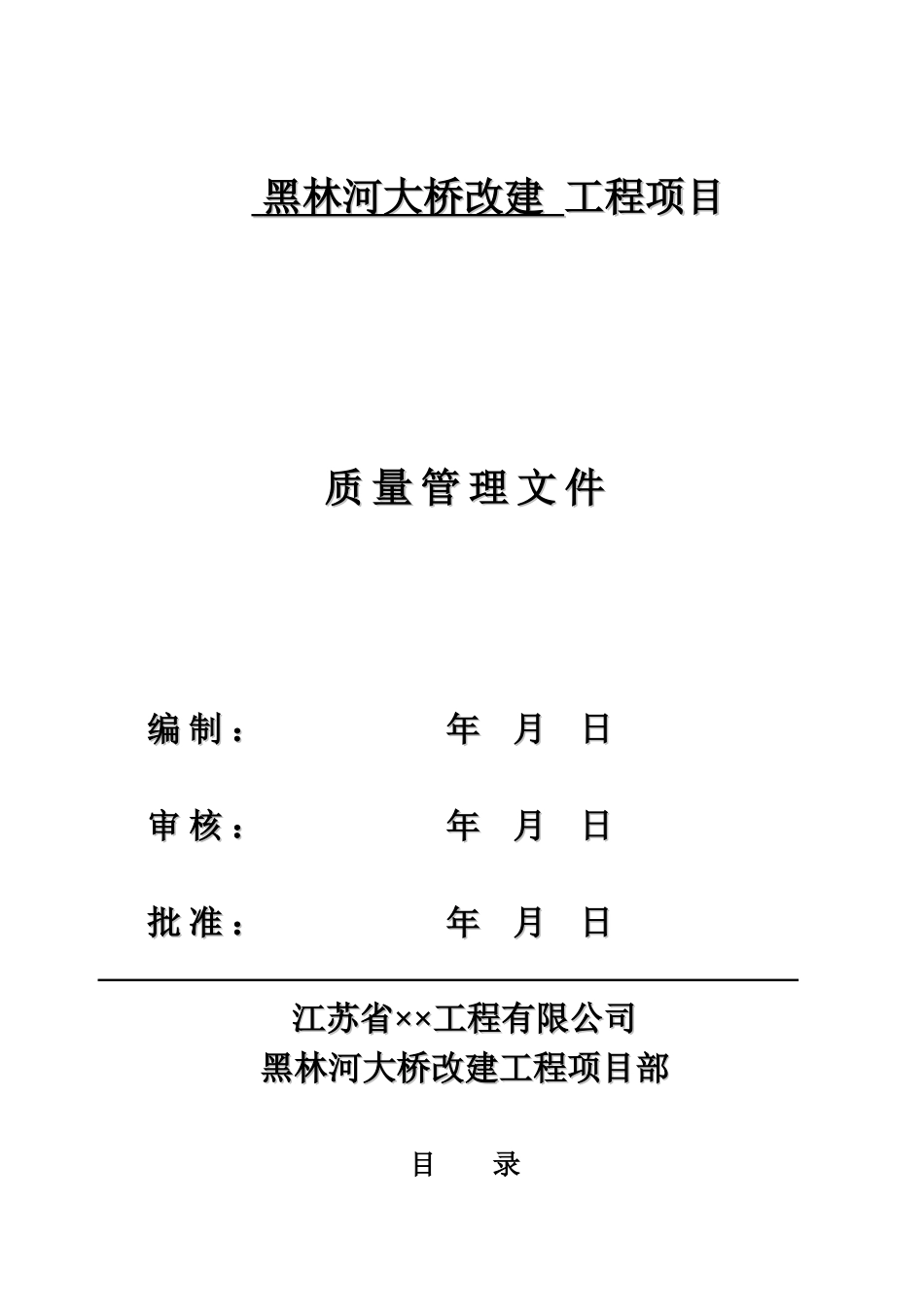 大桥施工质量管理文件_第1页