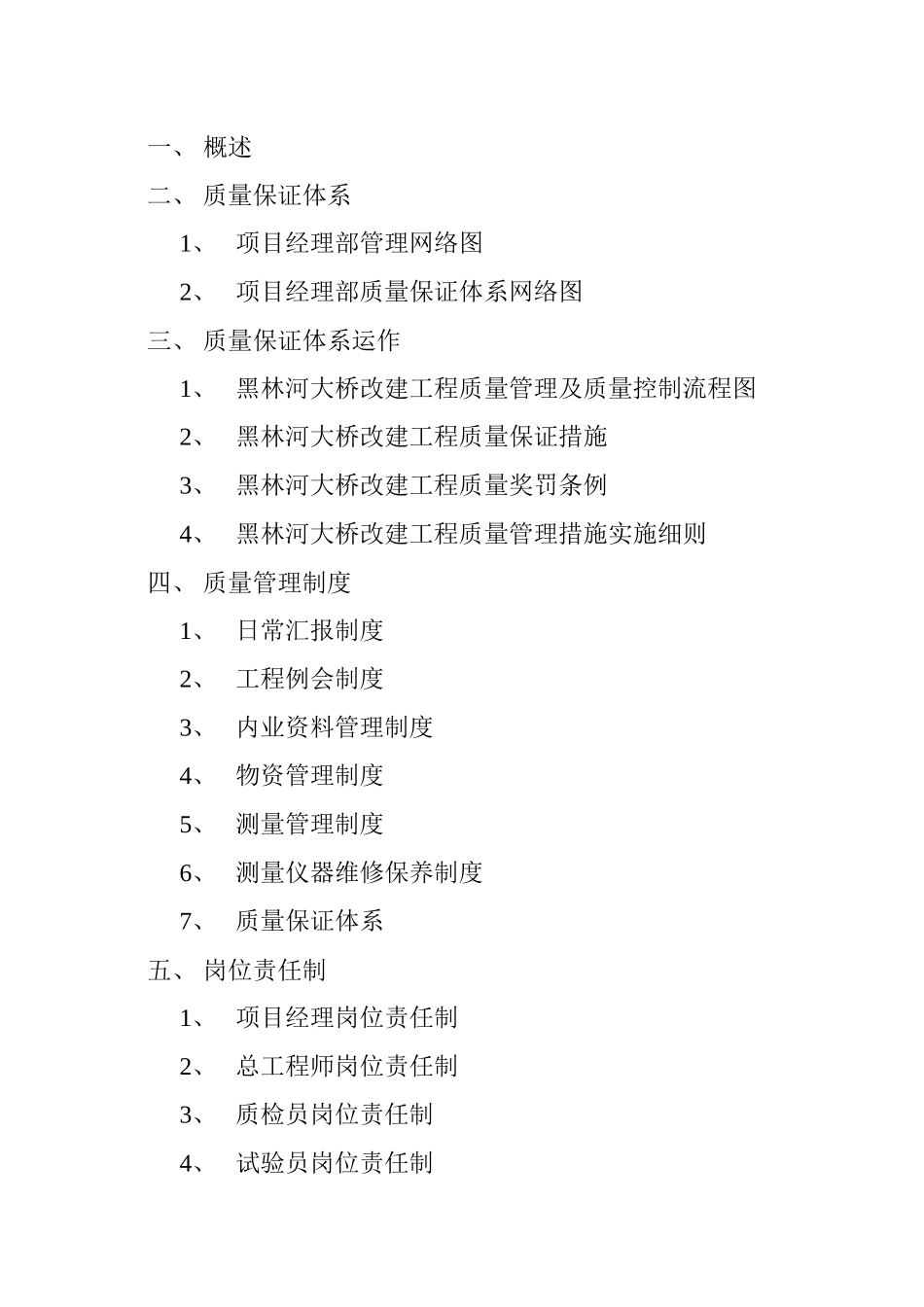 大桥施工质量管理文件_第2页