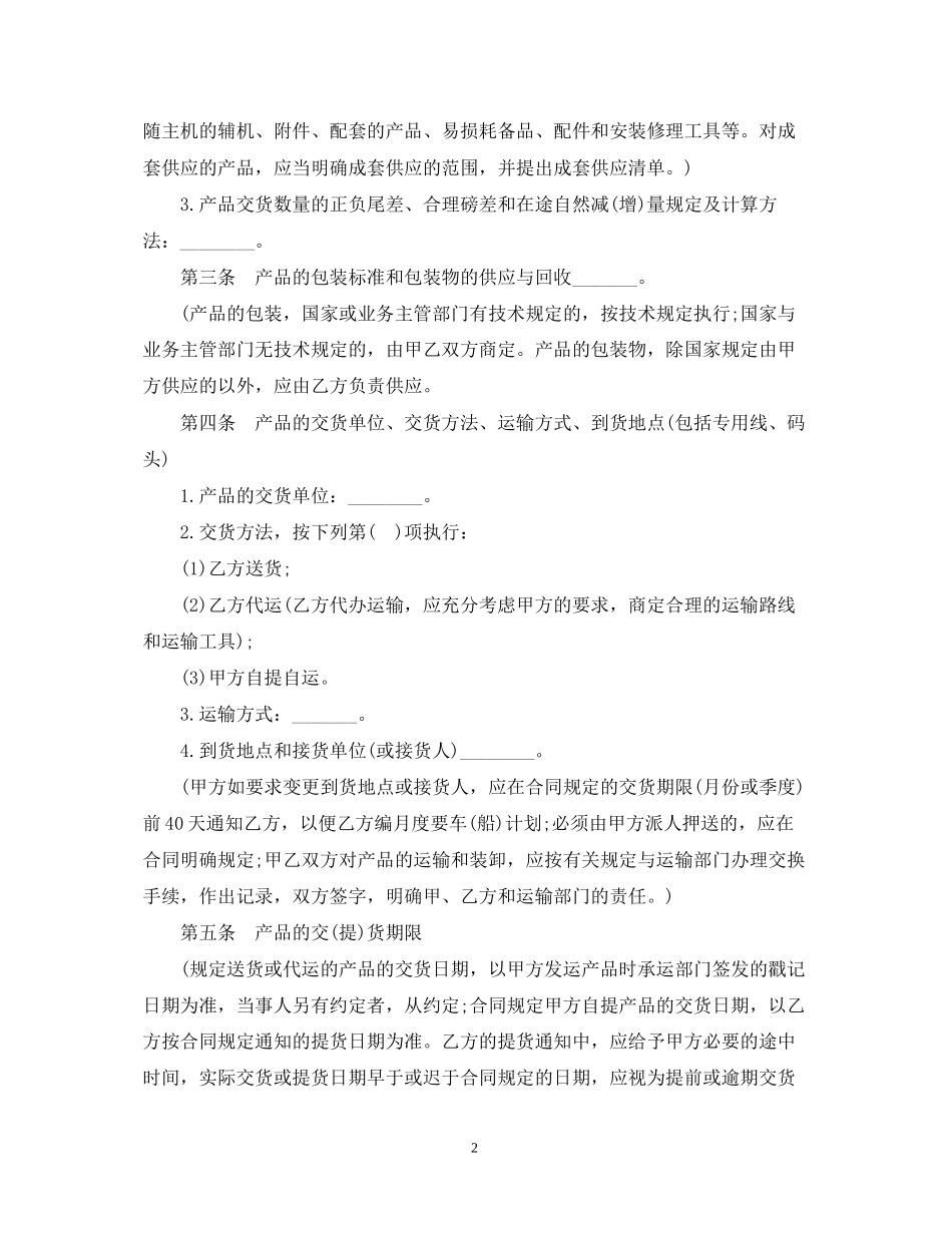供货合同范本4_第2页