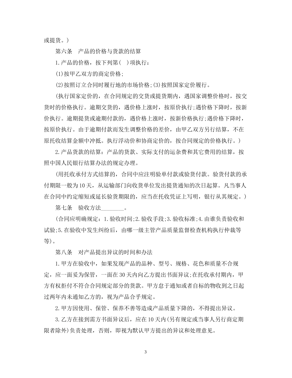 供货合同范本4_第3页