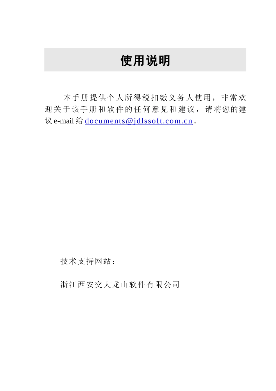 个人所得税代扣代缴系统用户指南_第2页