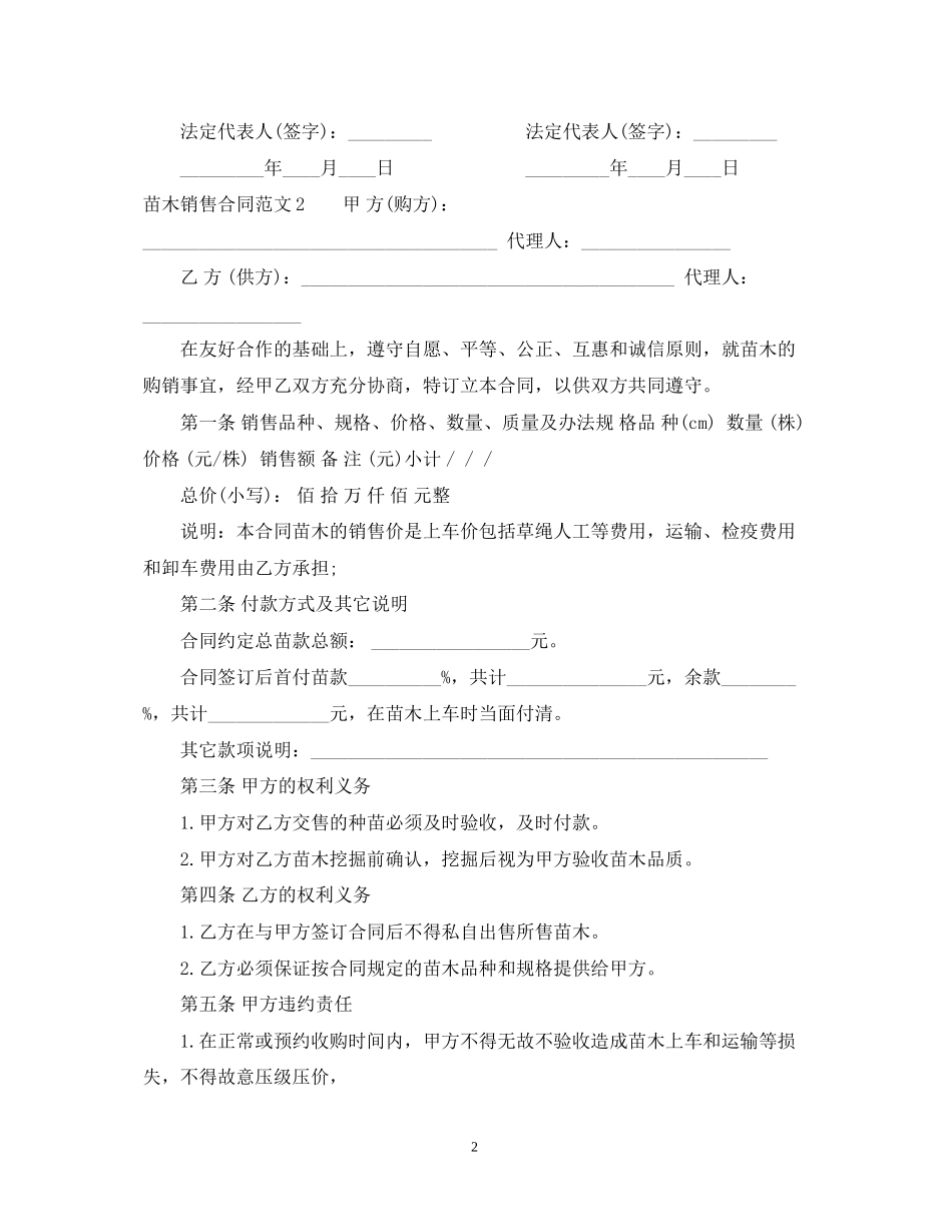 苗木销售合同范本2_第2页