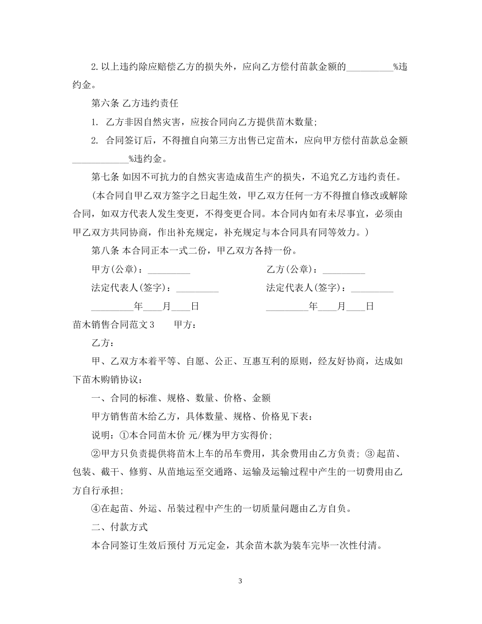 苗木销售合同范本2_第3页