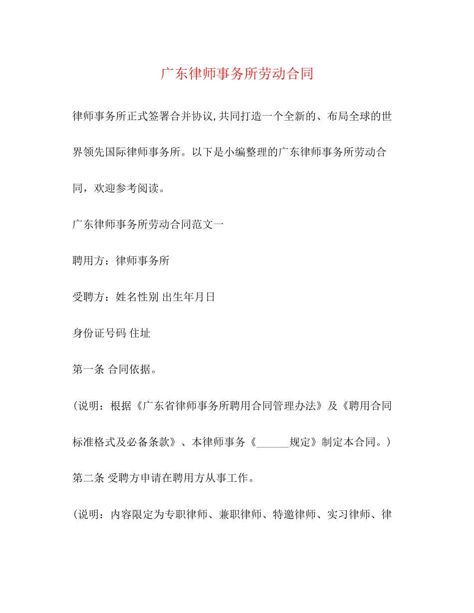 广东律师事务所劳动合同_第1页