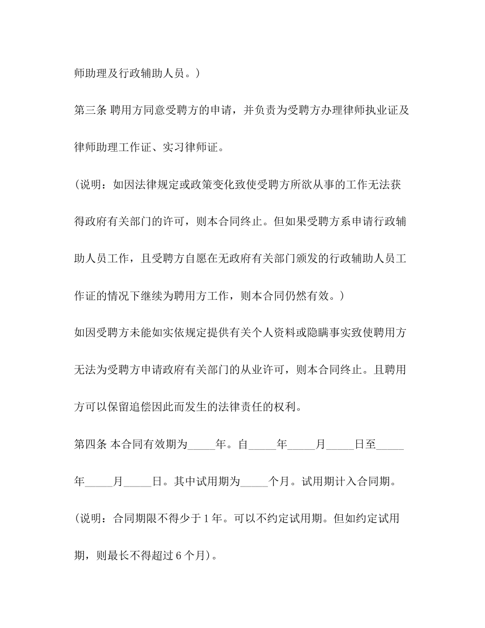 广东律师事务所劳动合同_第2页