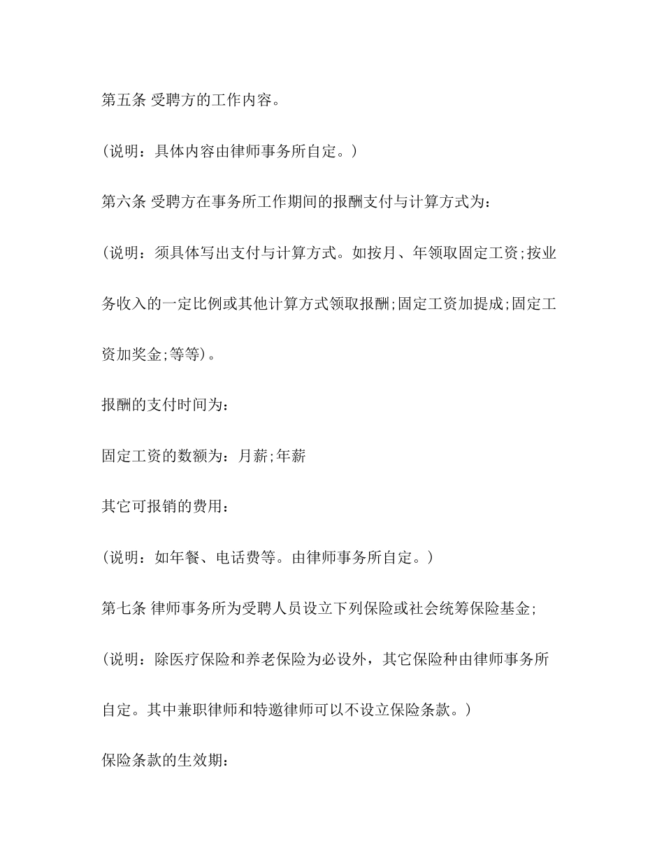 广东律师事务所劳动合同_第3页