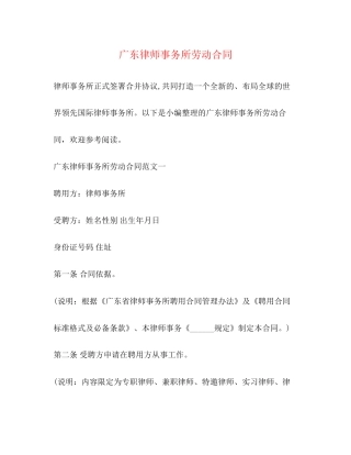广东律师事务所劳动合同