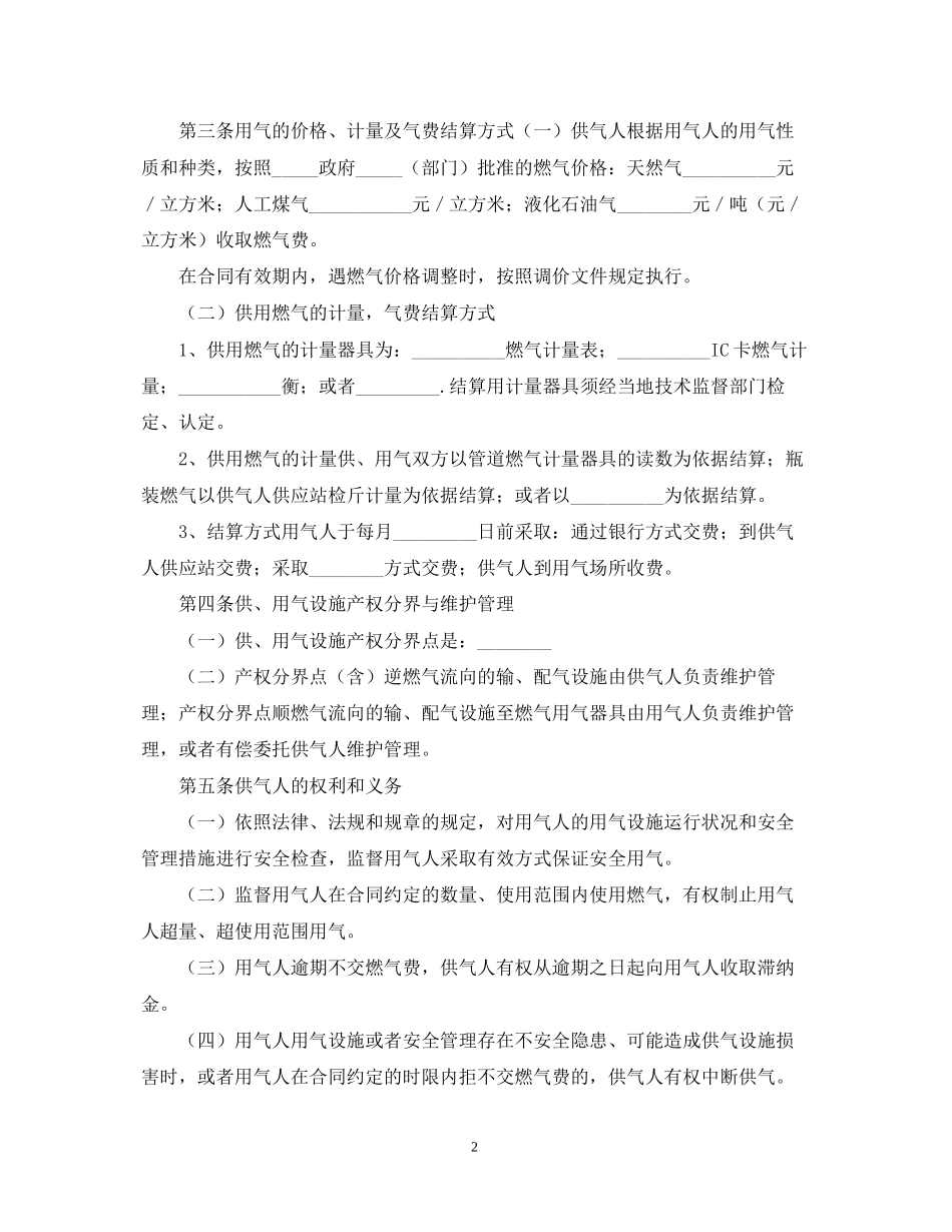 城市供用气合同_第2页
