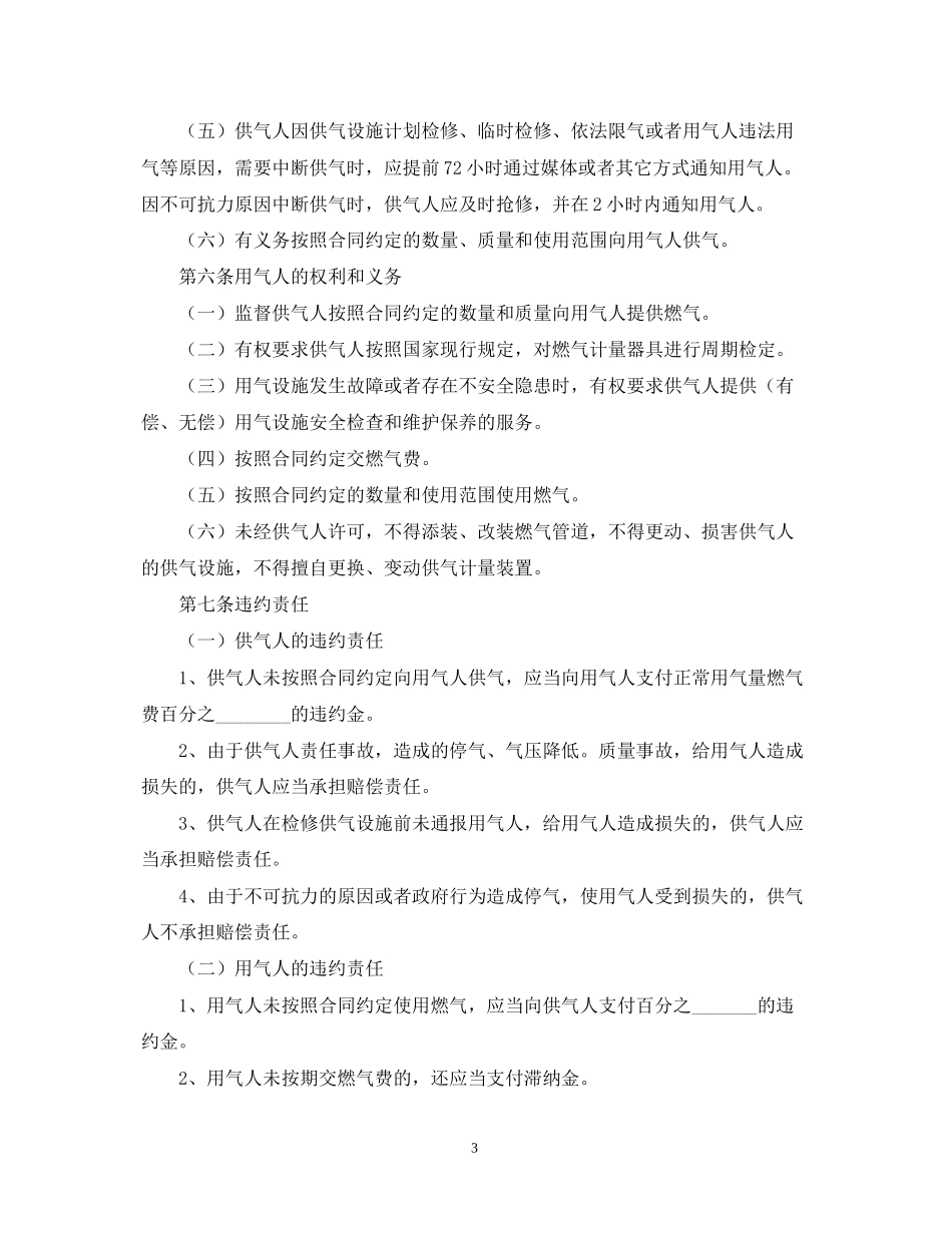 城市供用气合同_第3页
