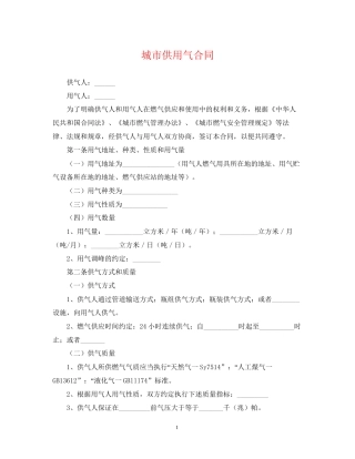 城市供用气合同