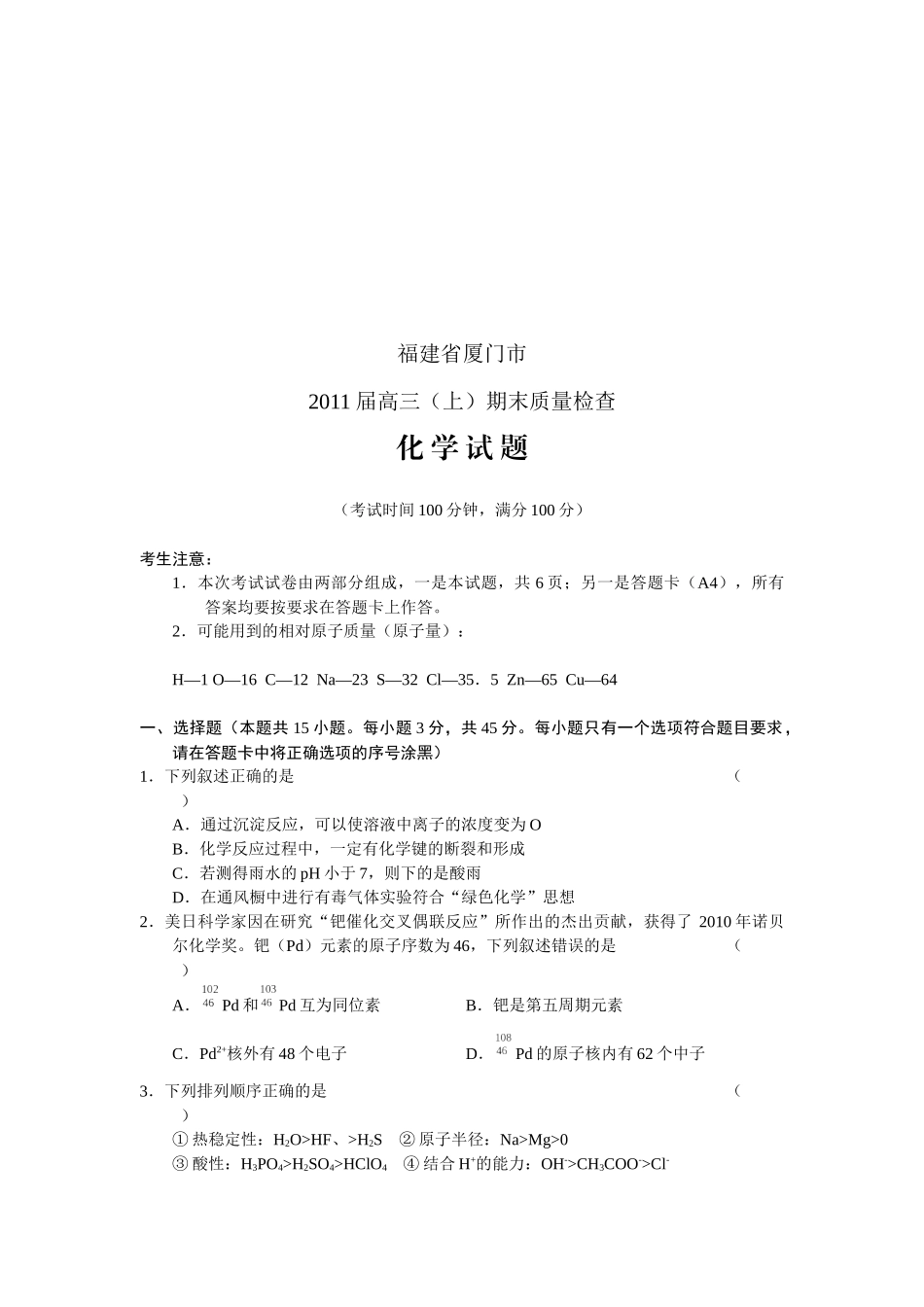 高三化学期末质量检查试题_第1页