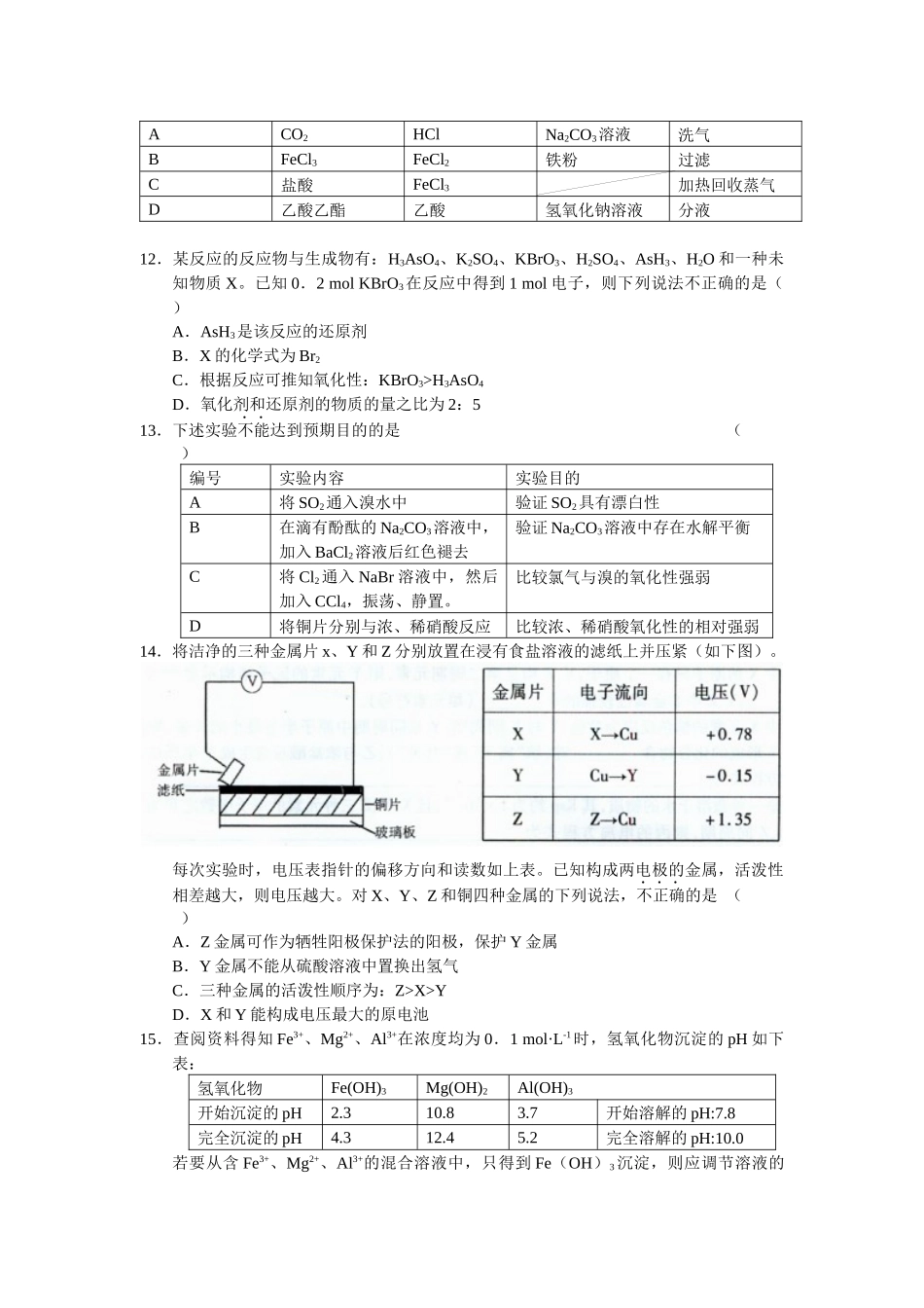 高三化学期末质量检查试题_第3页