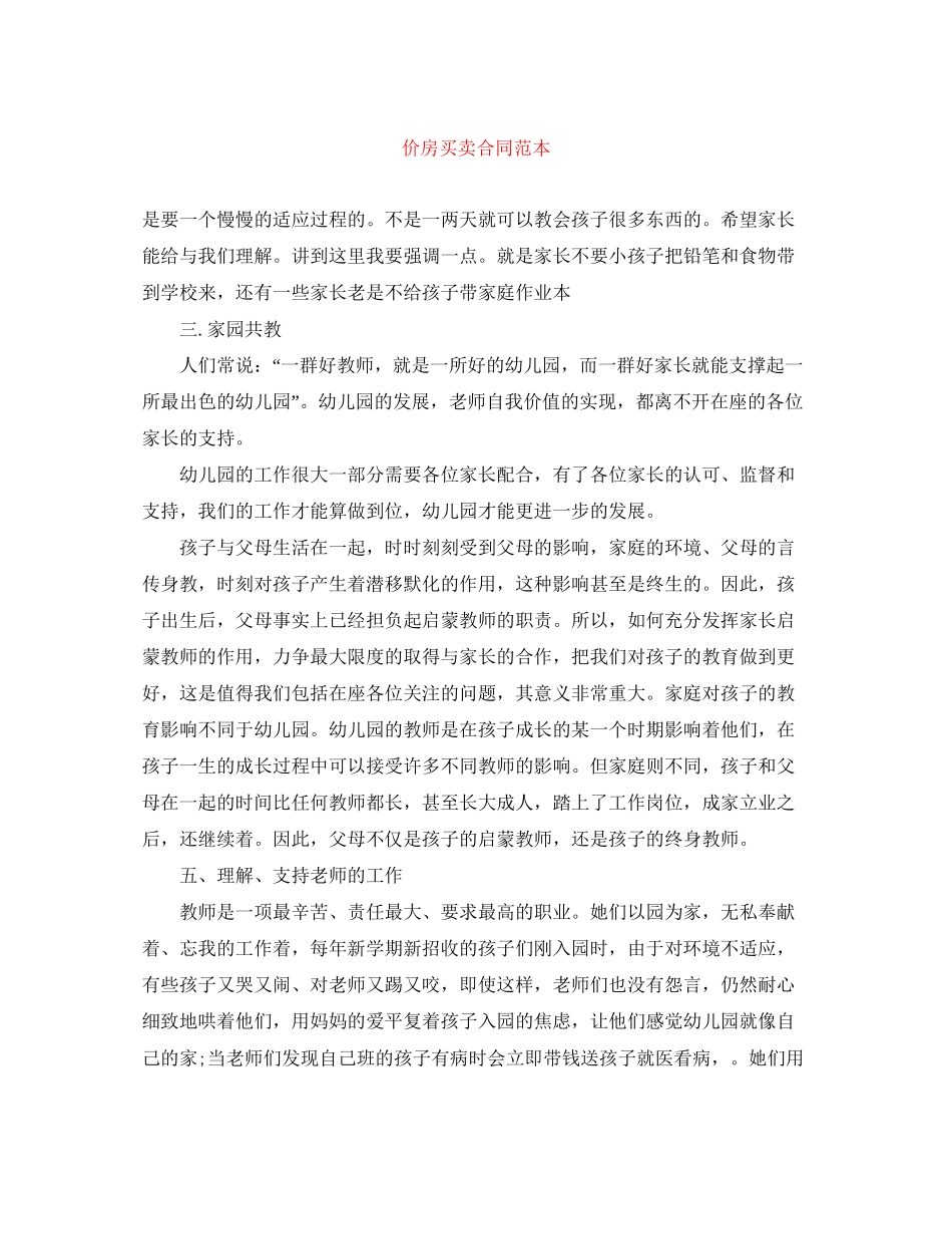 价房买卖合同范本_第1页
