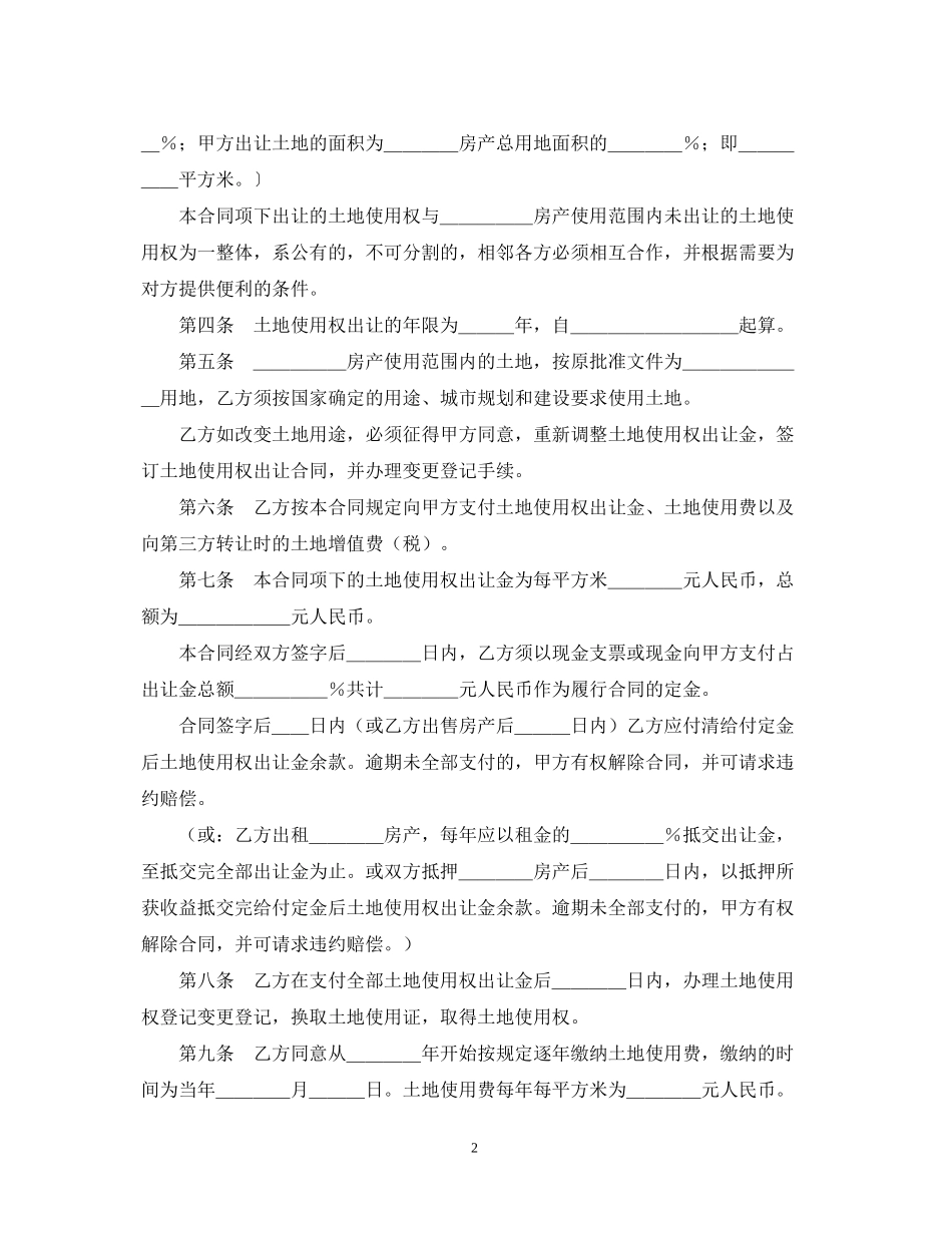 土地使用权出让合同（3）_第2页