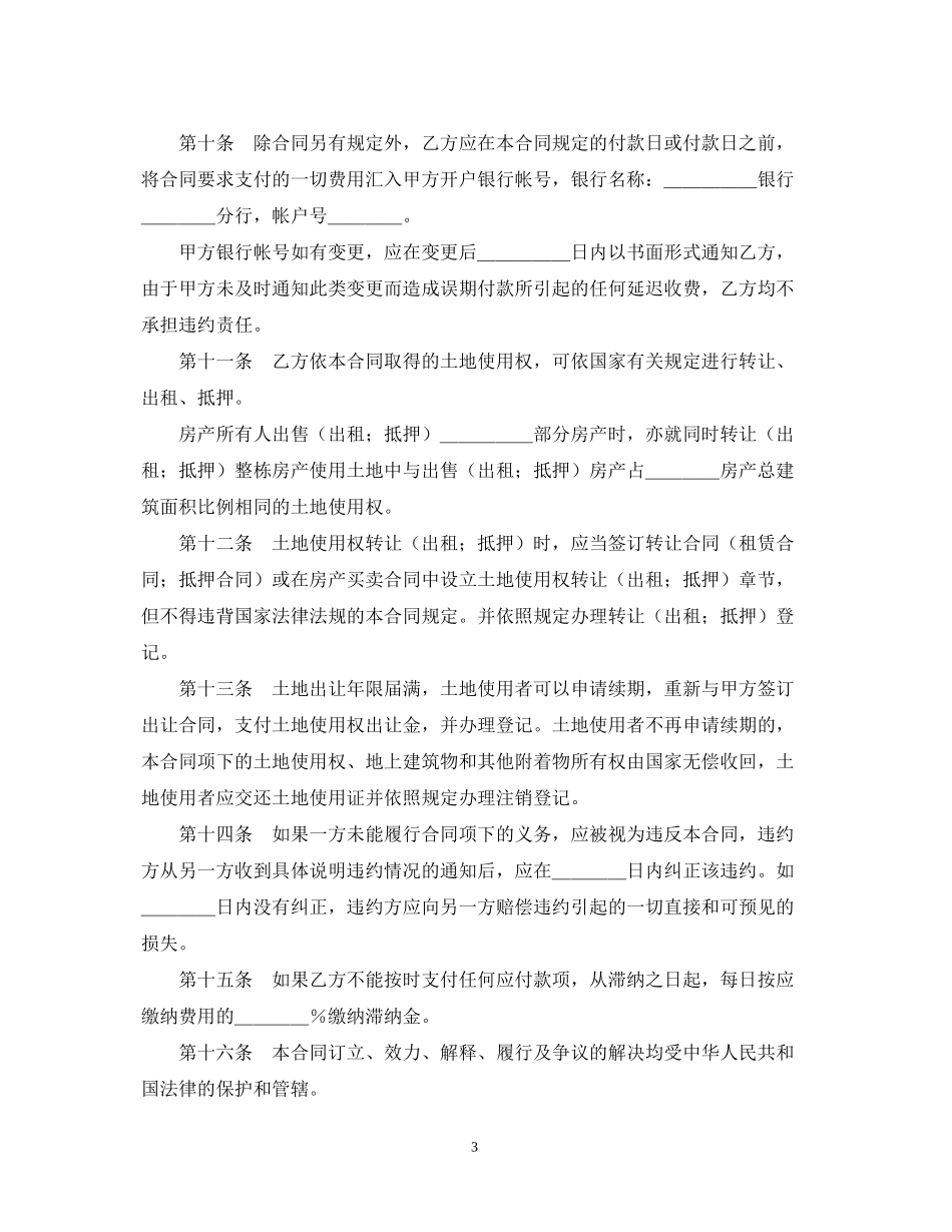 土地使用权出让合同（3）_第3页