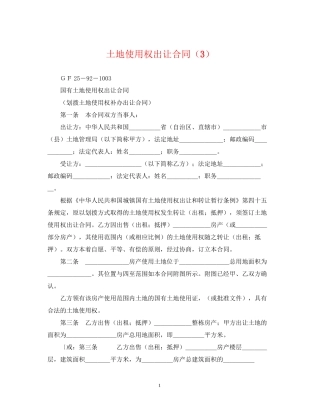 土地使用权出让合同（3）