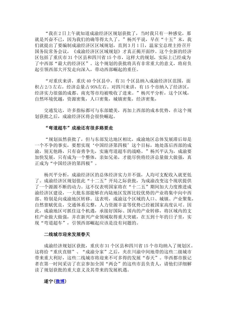 成渝经济区XXXX将建成西部重要经济中心_第3页